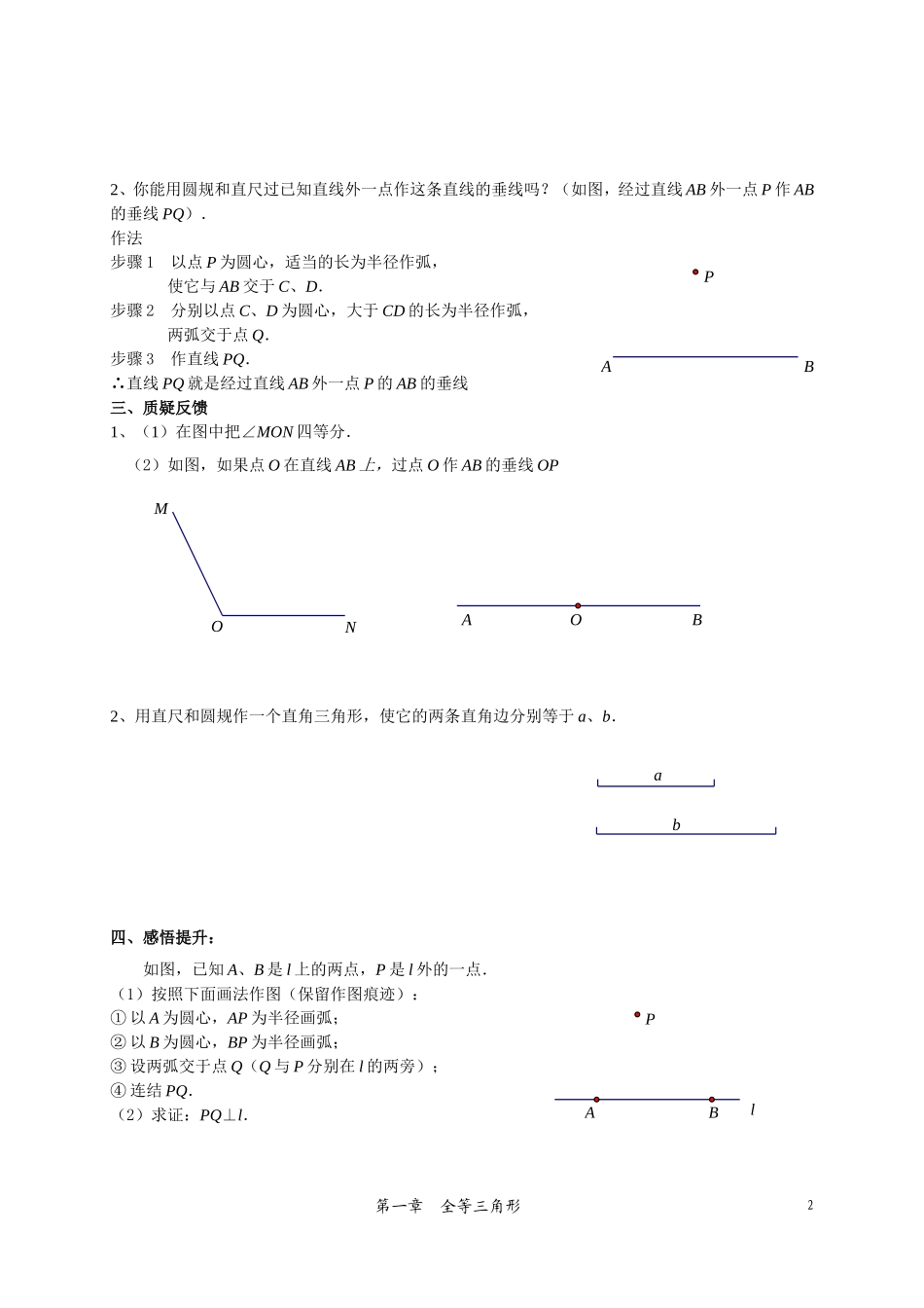 课时9、探索三角形全等的条件（7）_第2页