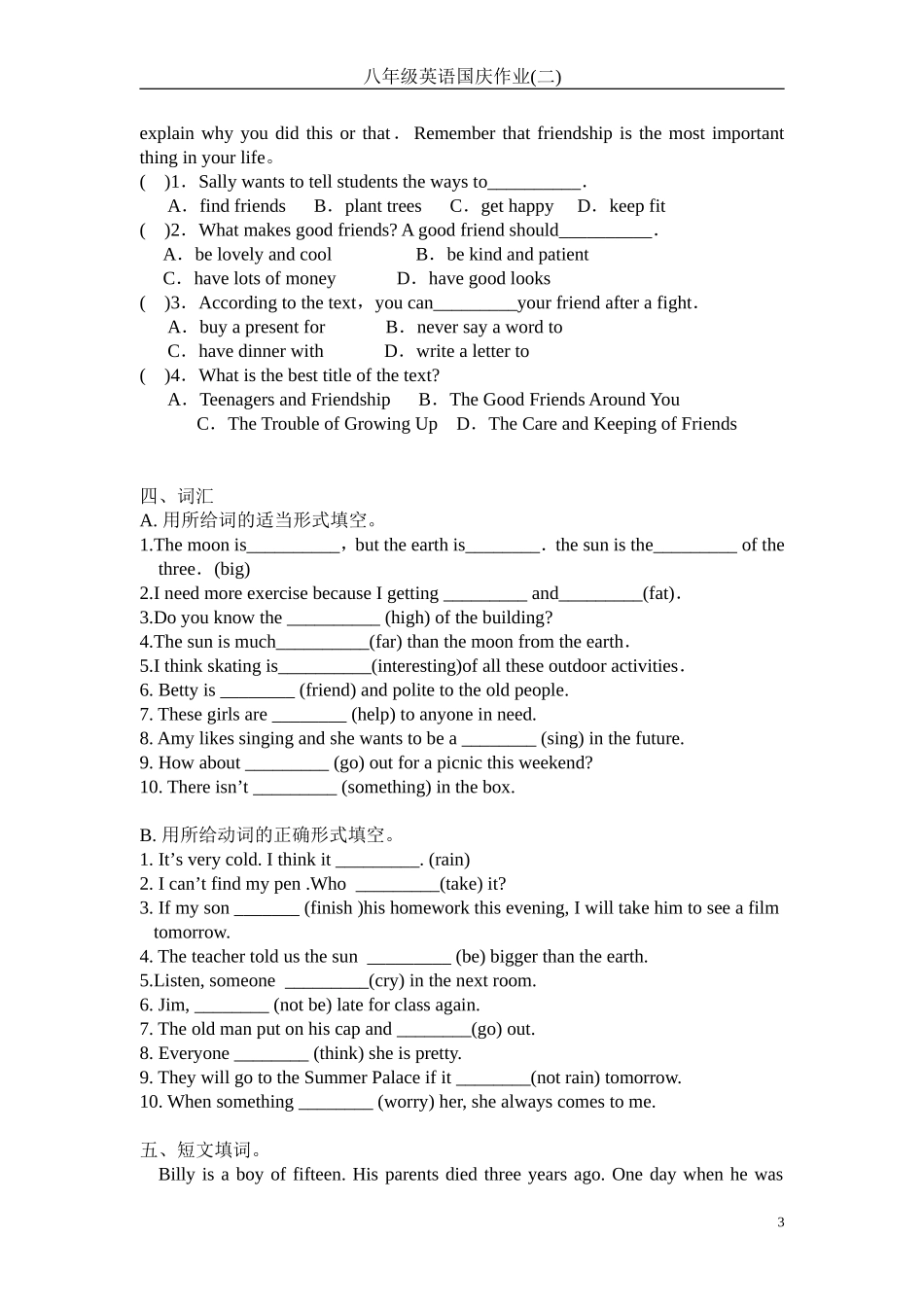 八年级英语国庆作业（二）_第3页