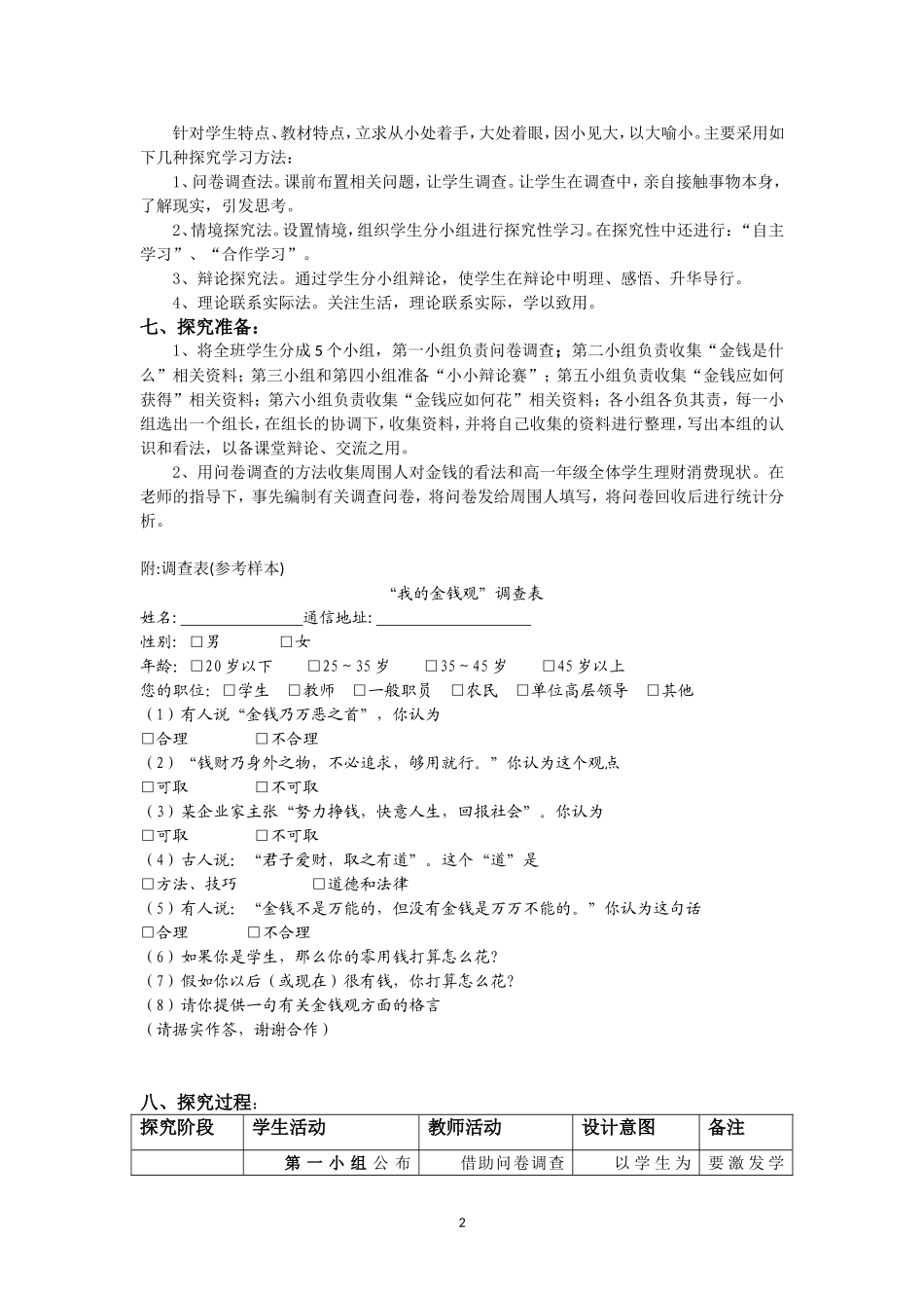 综合探究：正确对待金钱教学设计_第2页