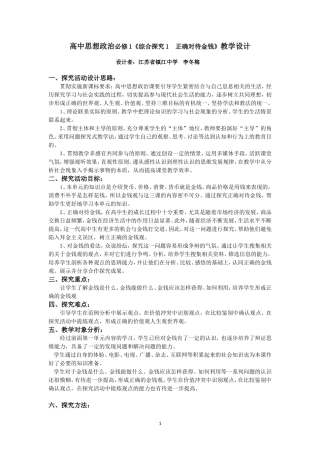 综合探究：正确对待金钱教学设计