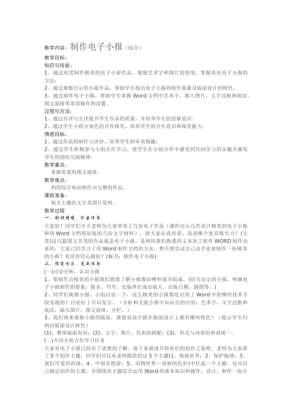 制作电子小报_第1页
