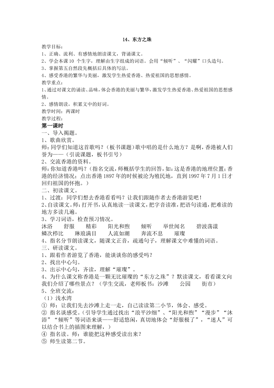 东方之珠教学设计_第1页