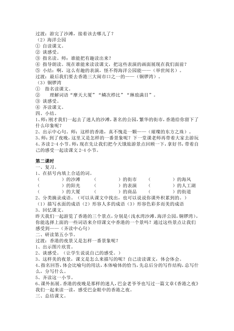 东方之珠教学设计_第2页