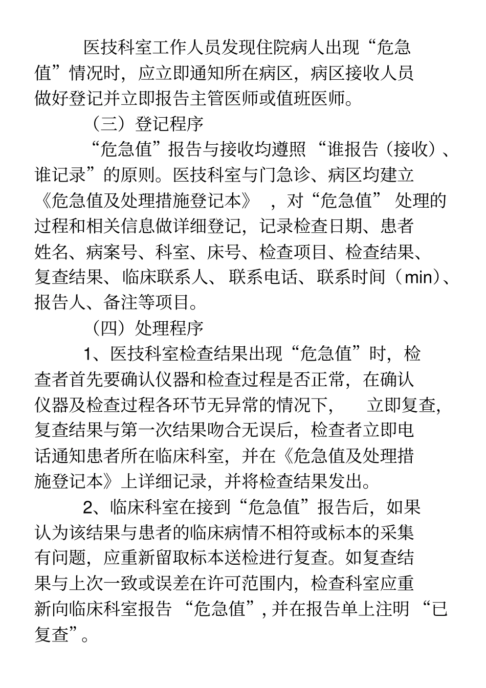 临床危急值报告制度_第2页