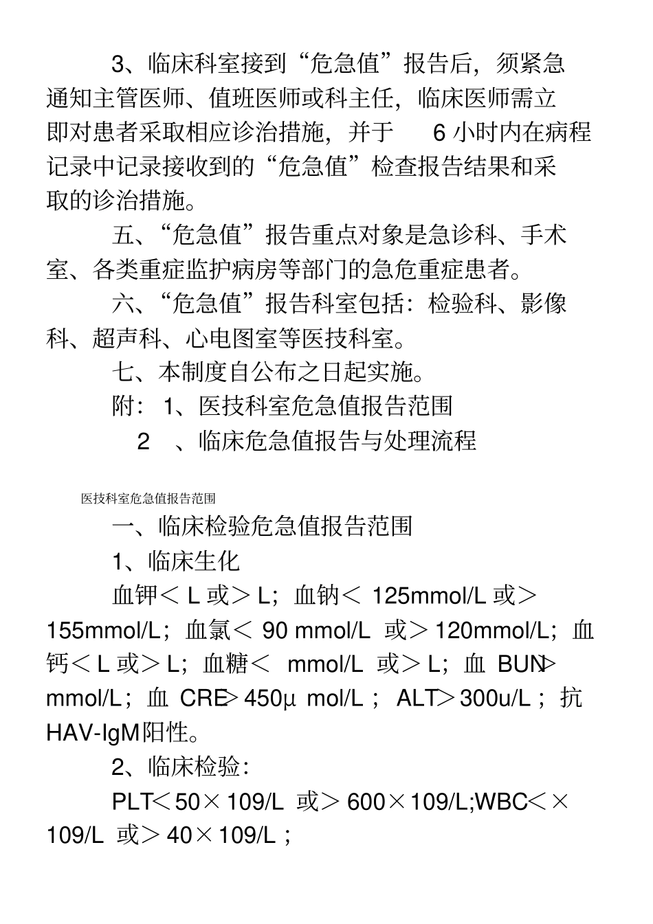 临床危急值报告制度_第3页