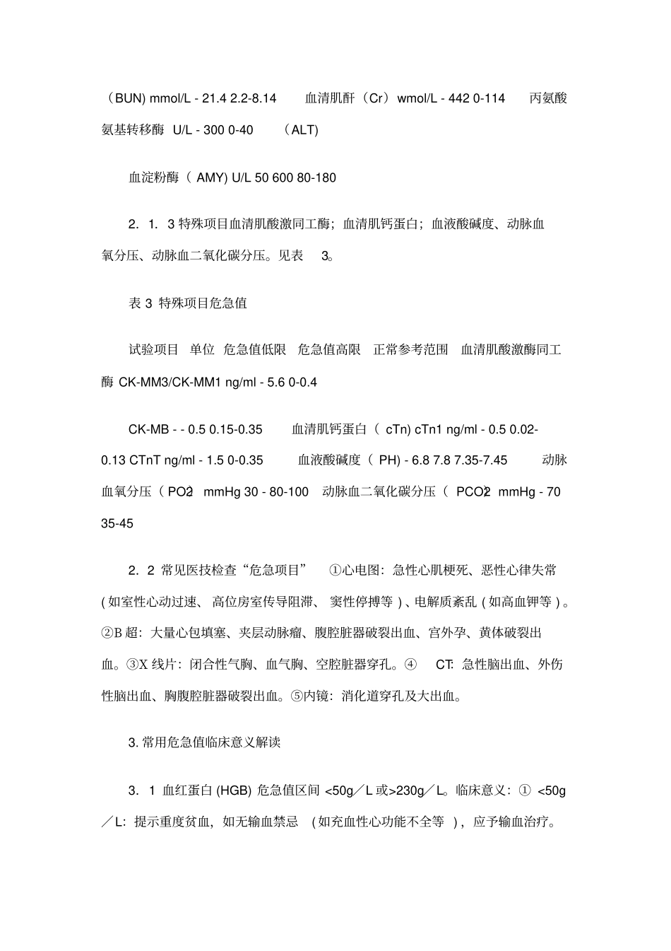 临床危急值的概念和意义_第3页