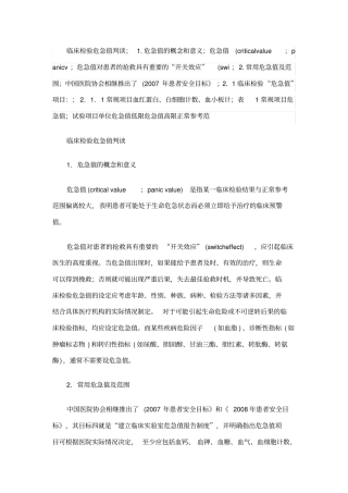 临床危急值的概念和意义