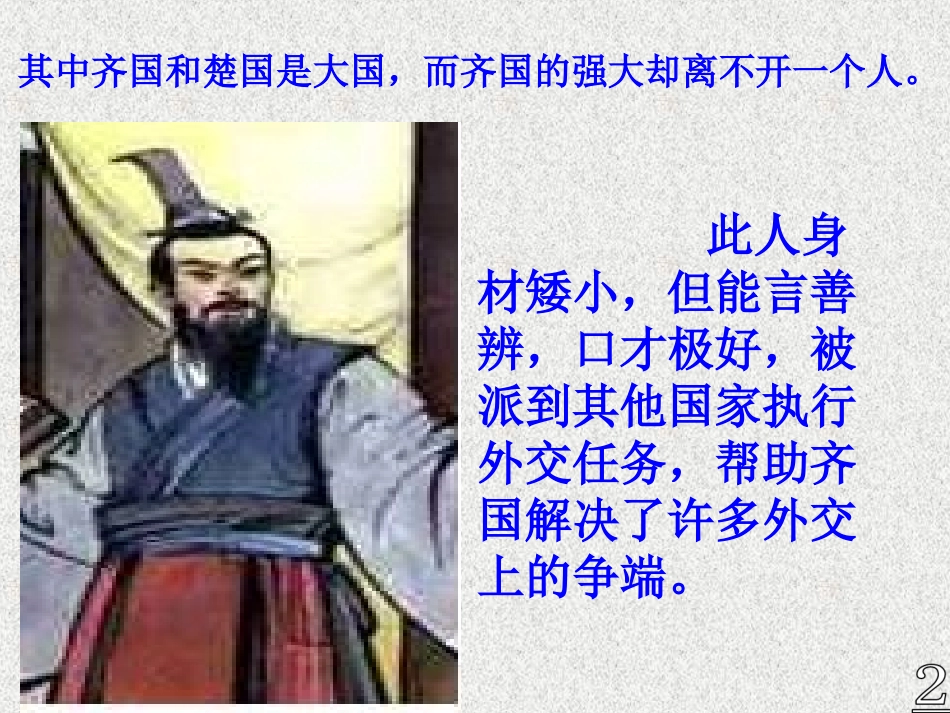 第11课《晏子使楚》课件(上课用）_第3页