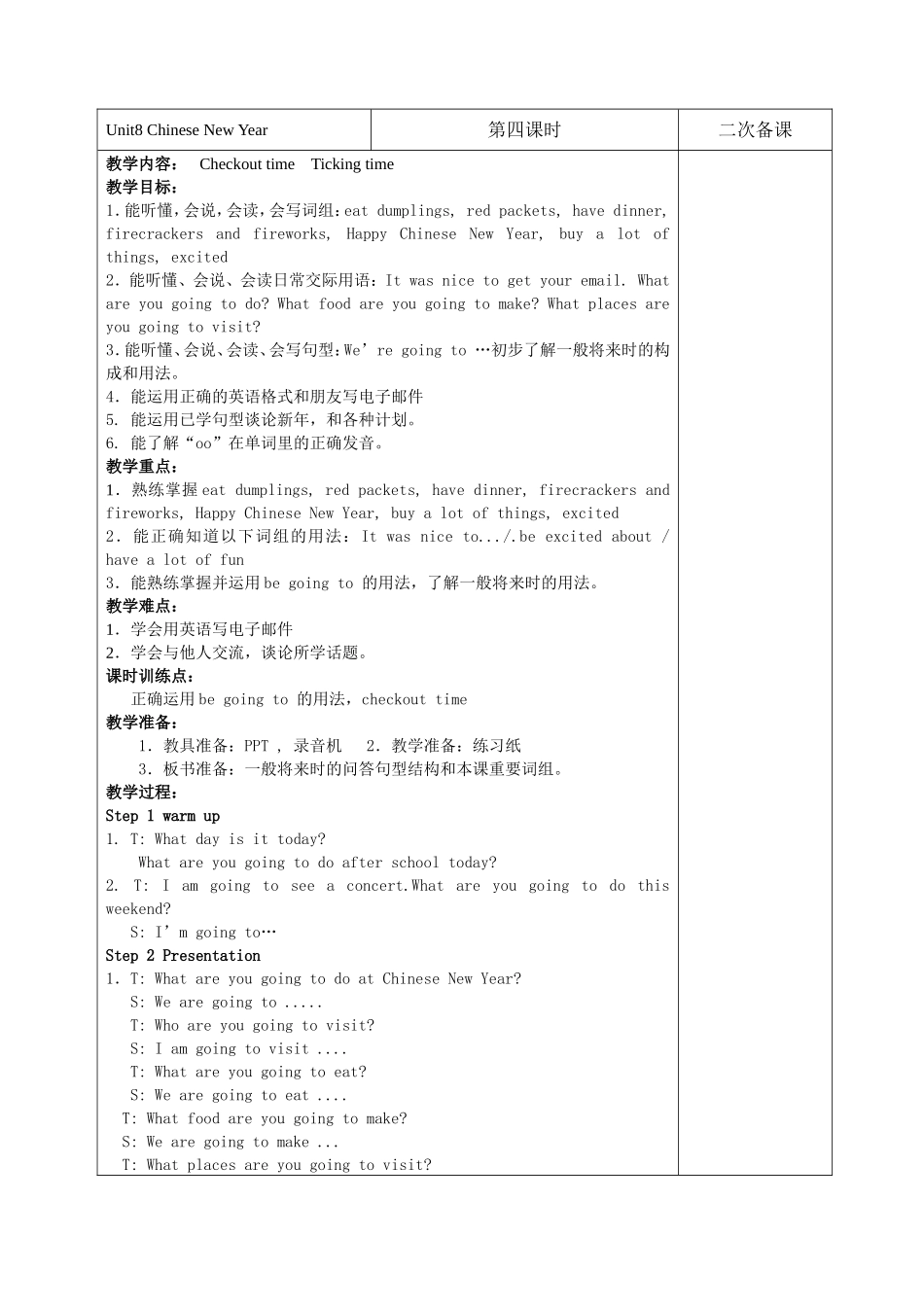 六上Unit8第四课时_第1页