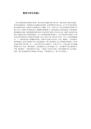 教师与学生沟通5