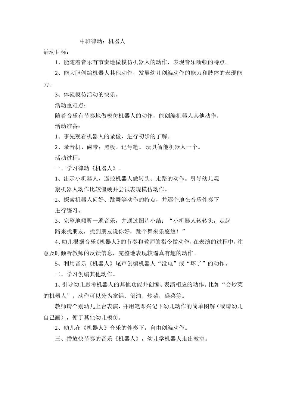 中班律动机器人_第1页