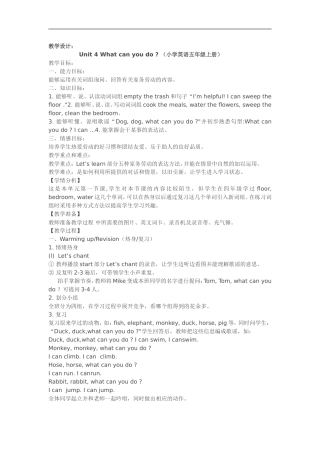 小学英语教学设计（whatcanIdo？）