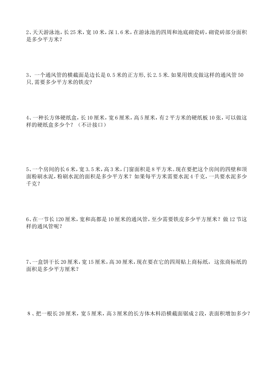 长方体和正方体表面积练习题 (2)_第2页