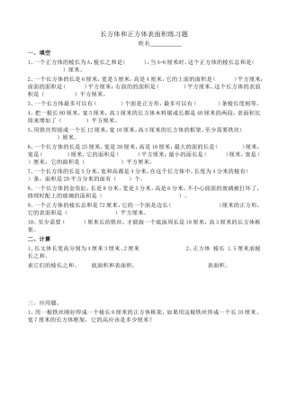 长方体和正方体表面积练习题 (2)