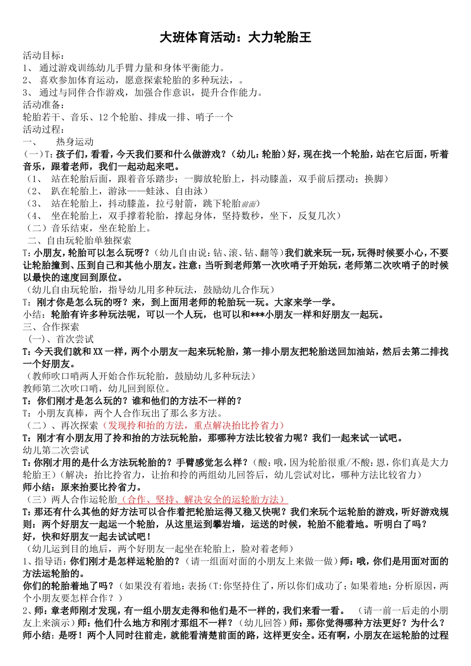 大班：运轮胎修改2_第1页