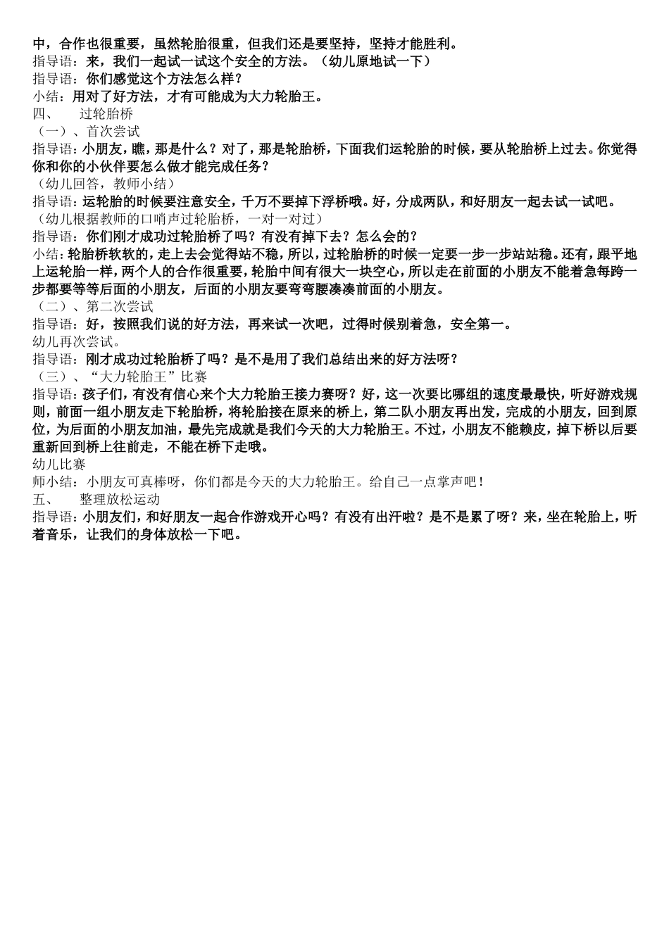 大班：运轮胎修改2_第2页