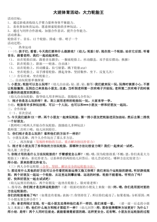 大班：运轮胎修改2