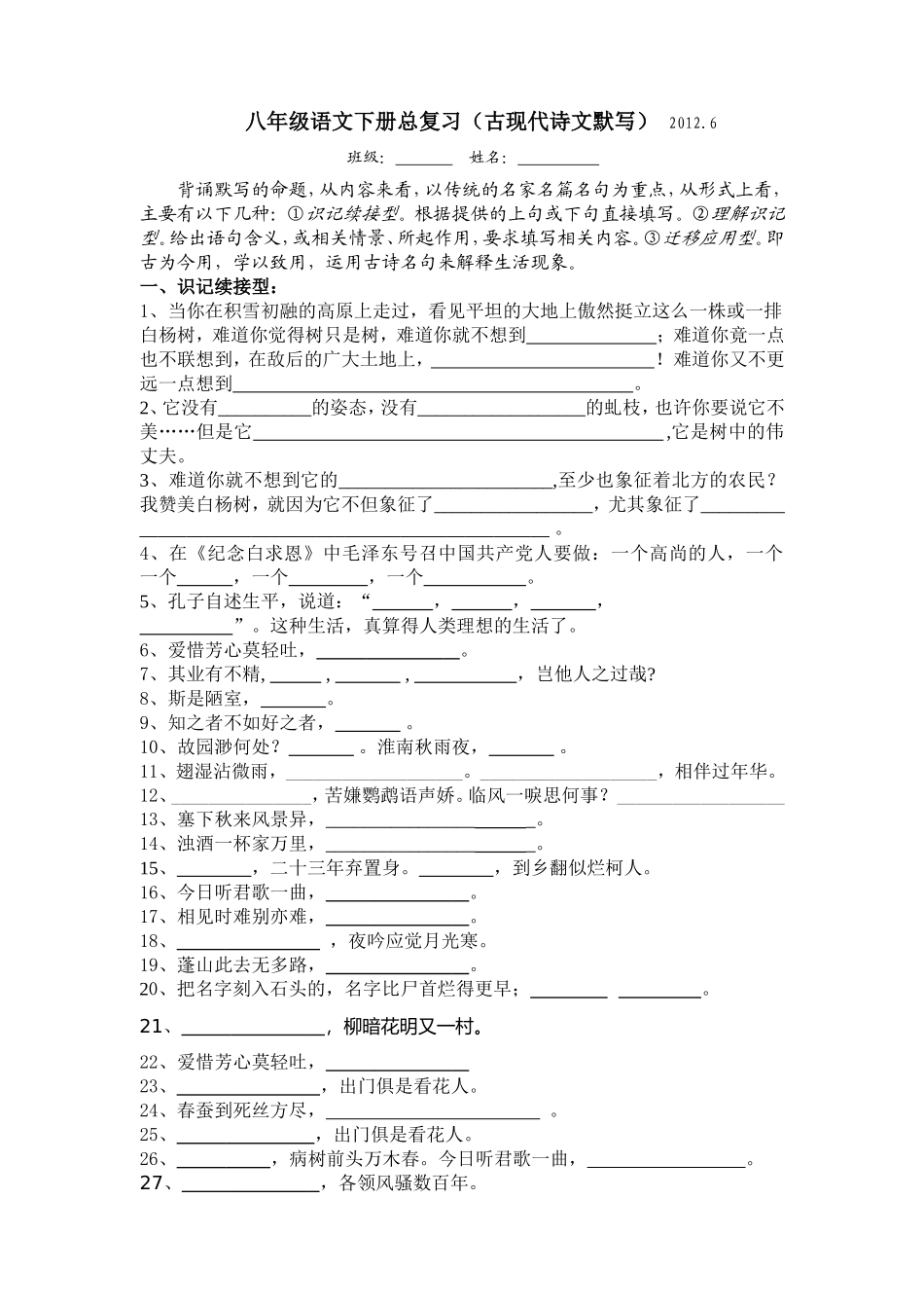 八年级下古诗文默写_第1页