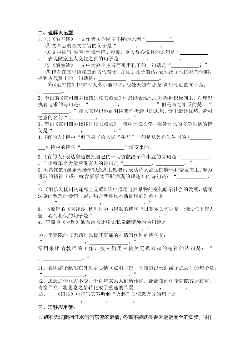 八年级下古诗文默写_第2页