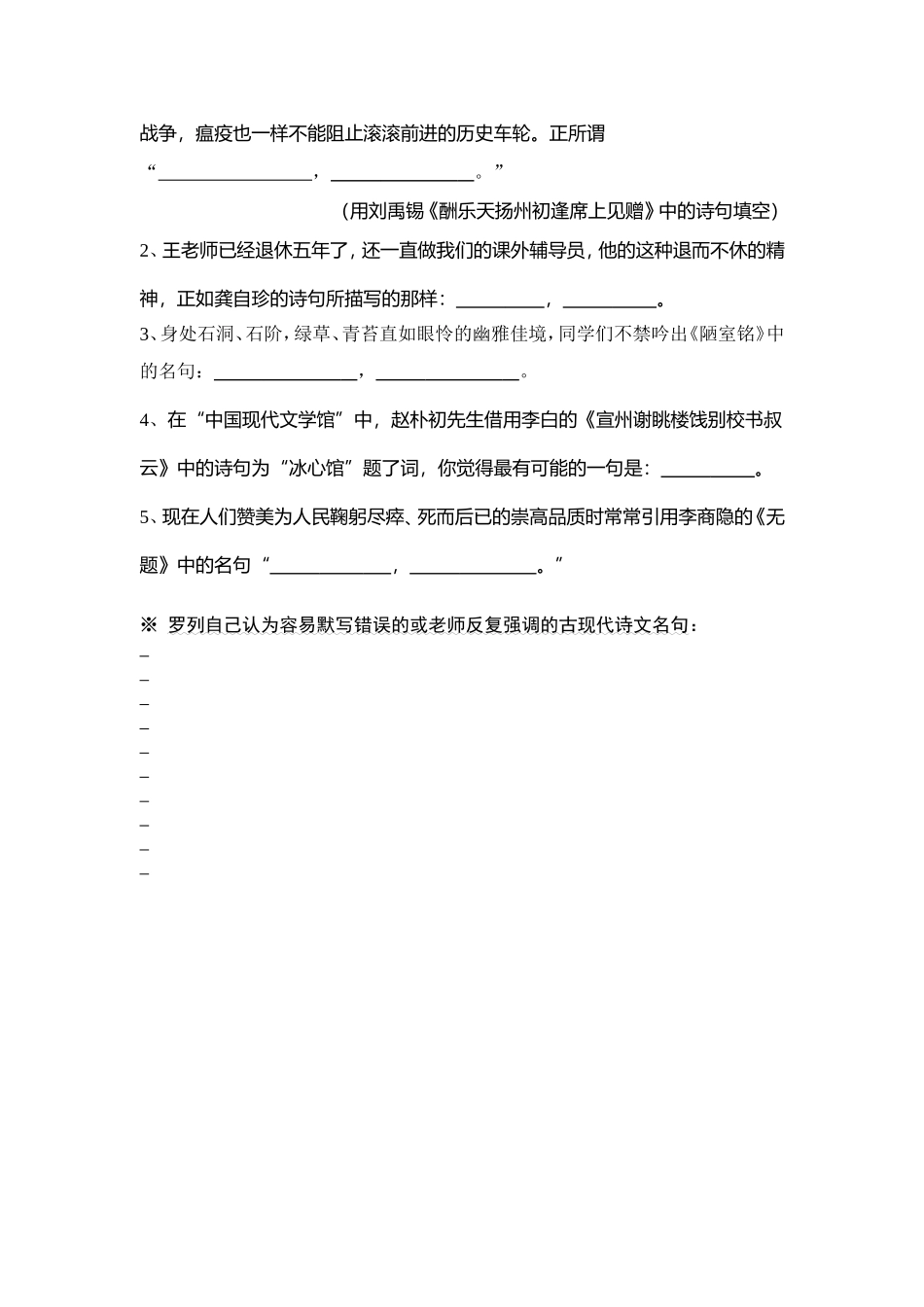 八年级下古诗文默写_第3页