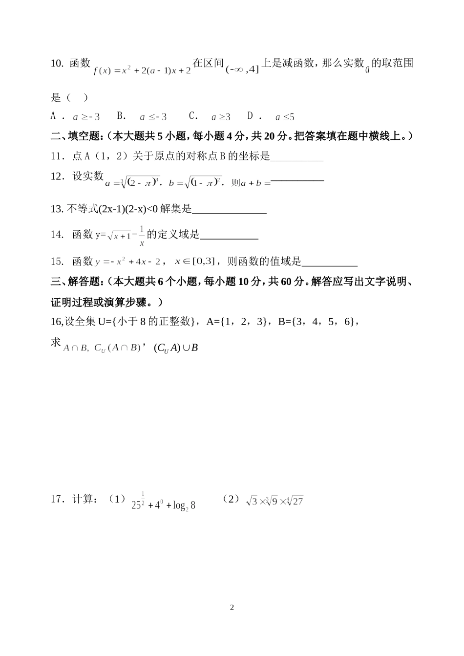 2014年下期期末一年级数学试题_第2页