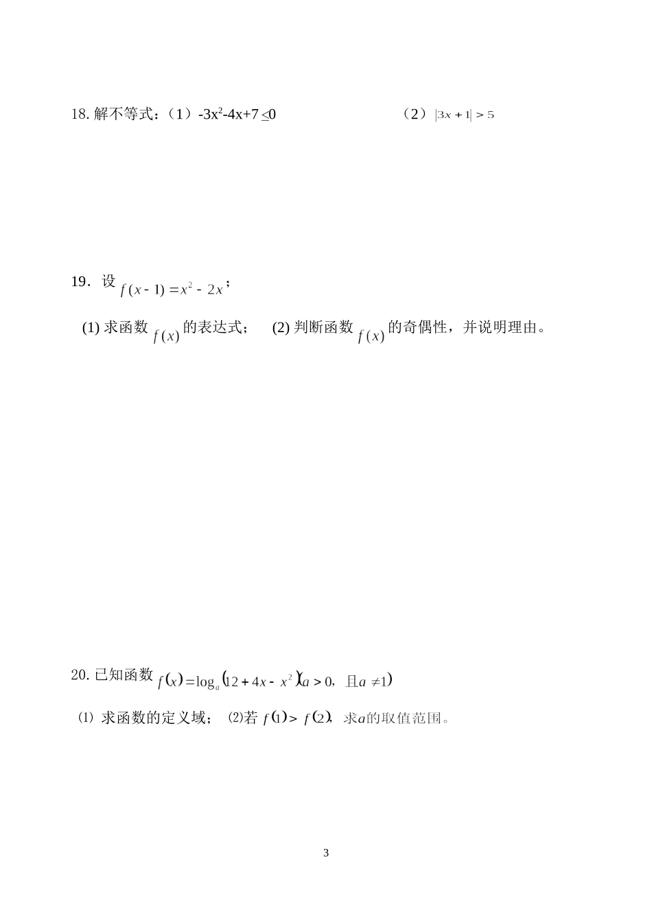 2014年下期期末一年级数学试题_第3页