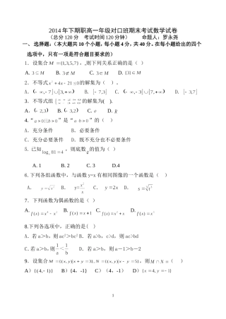 2014年下期期末一年级数学试题