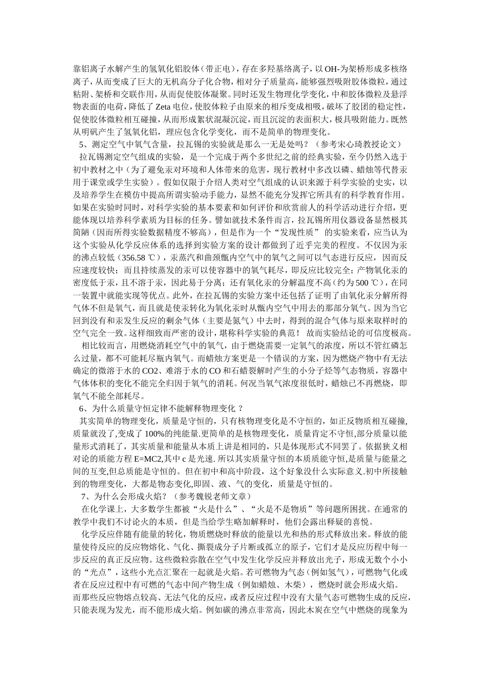 九年级化学教学中的学科问题例析_第2页