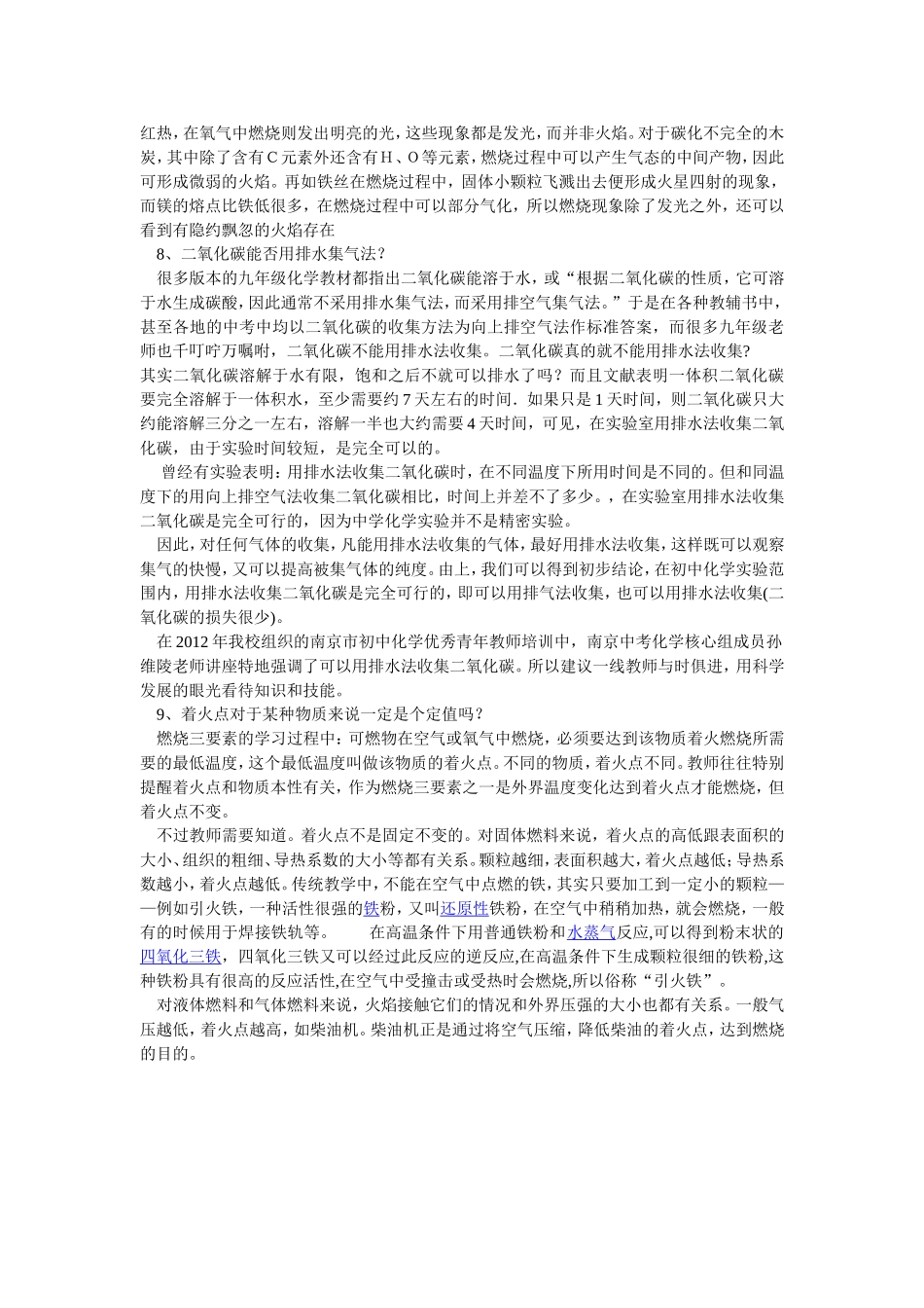 九年级化学教学中的学科问题例析_第3页