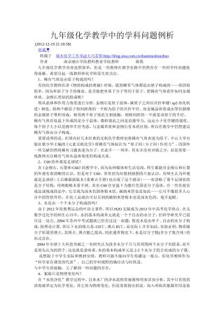 九年级化学教学中的学科问题例析
