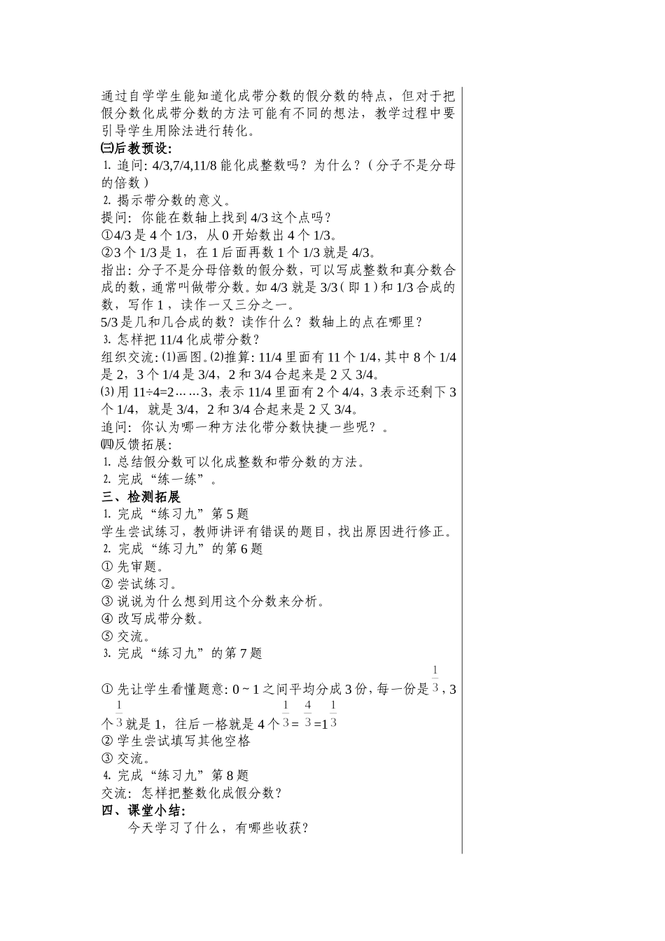 把假分数化成整数或带分数_第2页