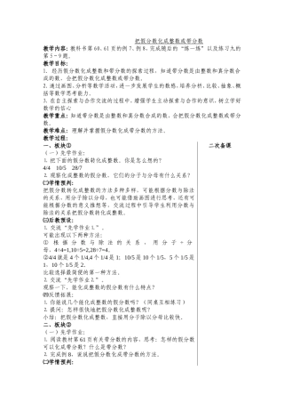 把假分数化成整数或带分数