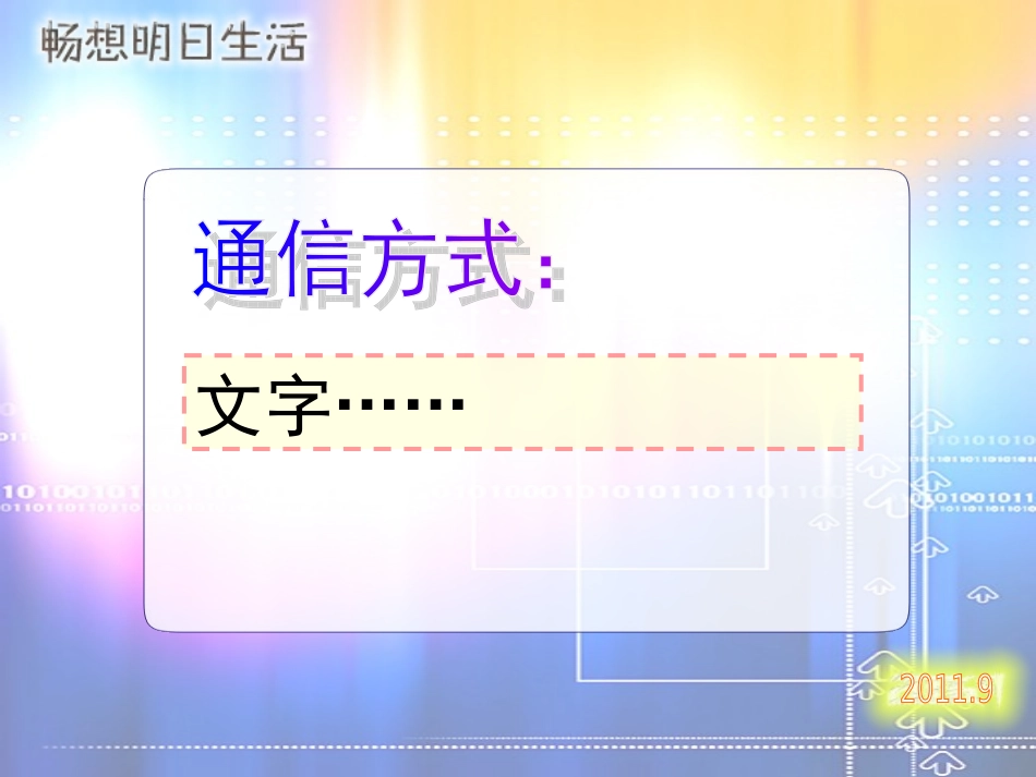 畅想明日生活-模板_第2页