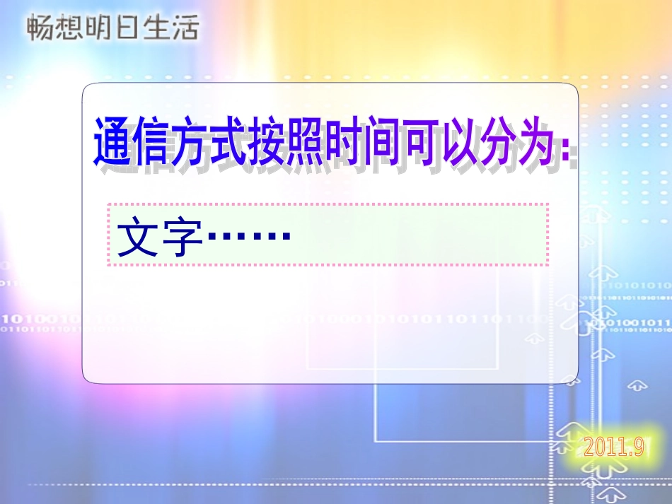 畅想明日生活-模板_第3页