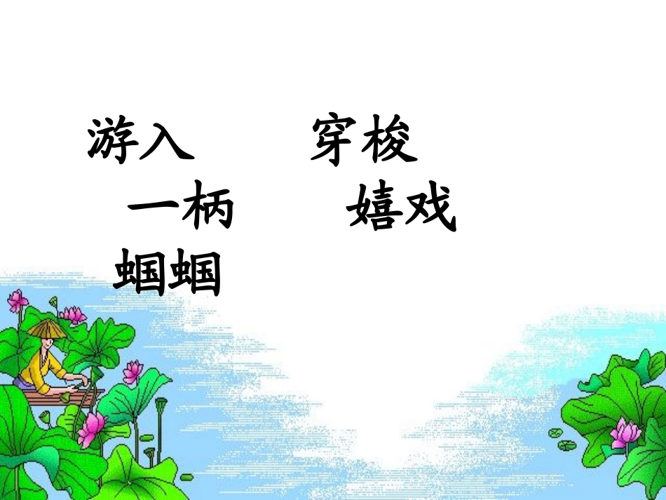 真想变成大大的荷叶PPT_第2页