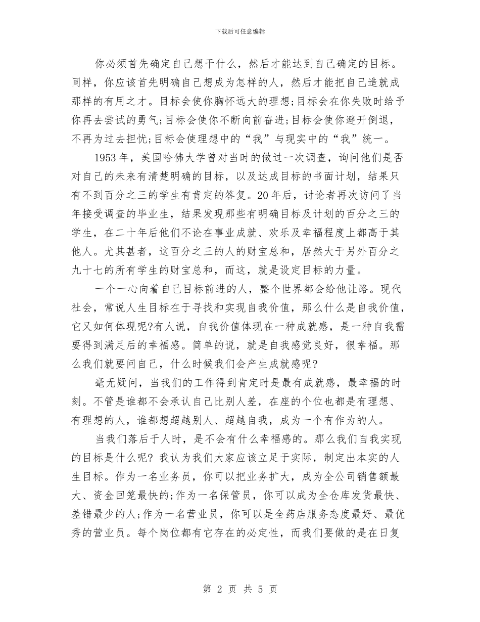 人生哲理演讲稿与人生新起点演讲稿汇编_第2页