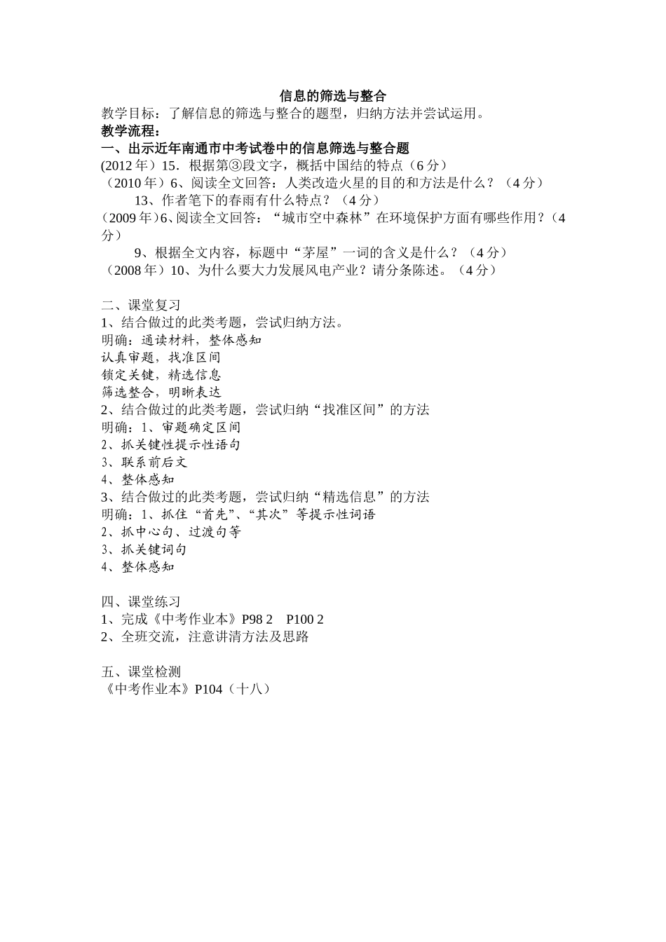 信息的筛选与整合_第1页
