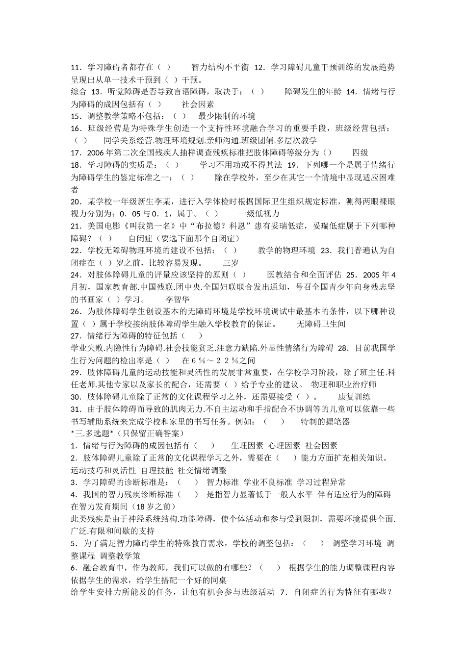 教师融合教育知识网络竞赛试题及参考答案_第2页