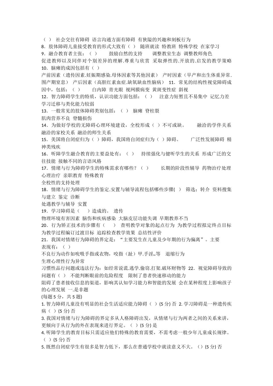教师融合教育知识网络竞赛试题及参考答案_第3页