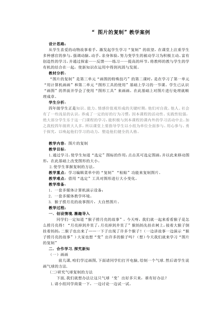 “图片的复制”教学案例和教学反思_第1页