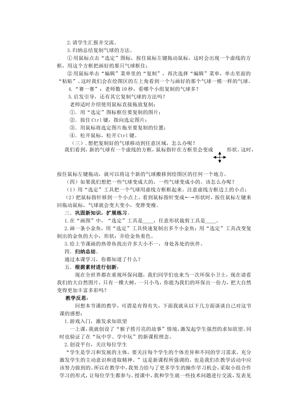 “图片的复制”教学案例和教学反思_第2页