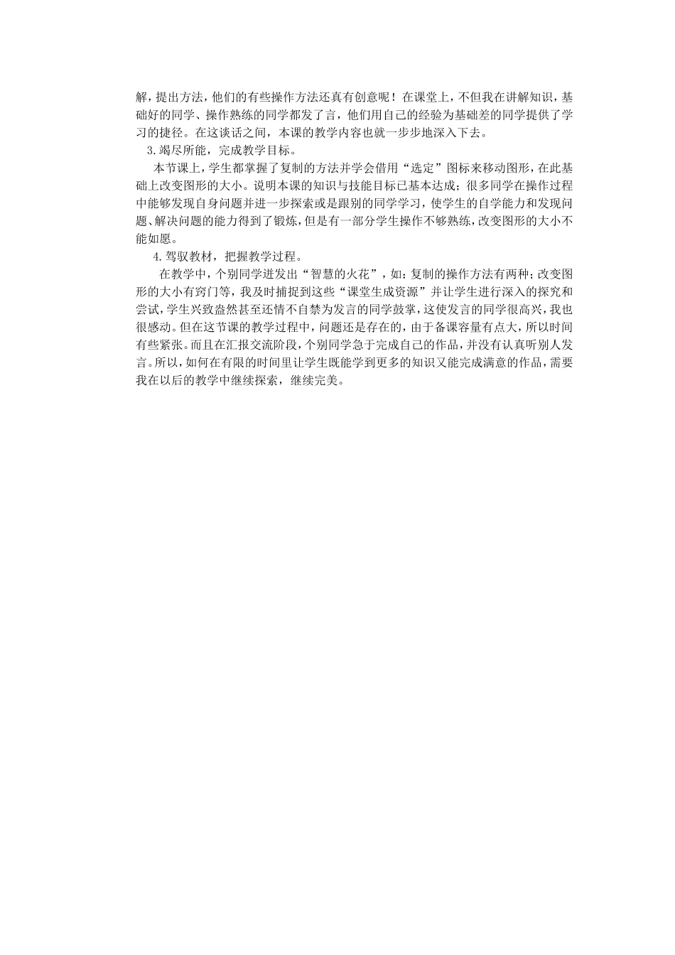 “图片的复制”教学案例和教学反思_第3页
