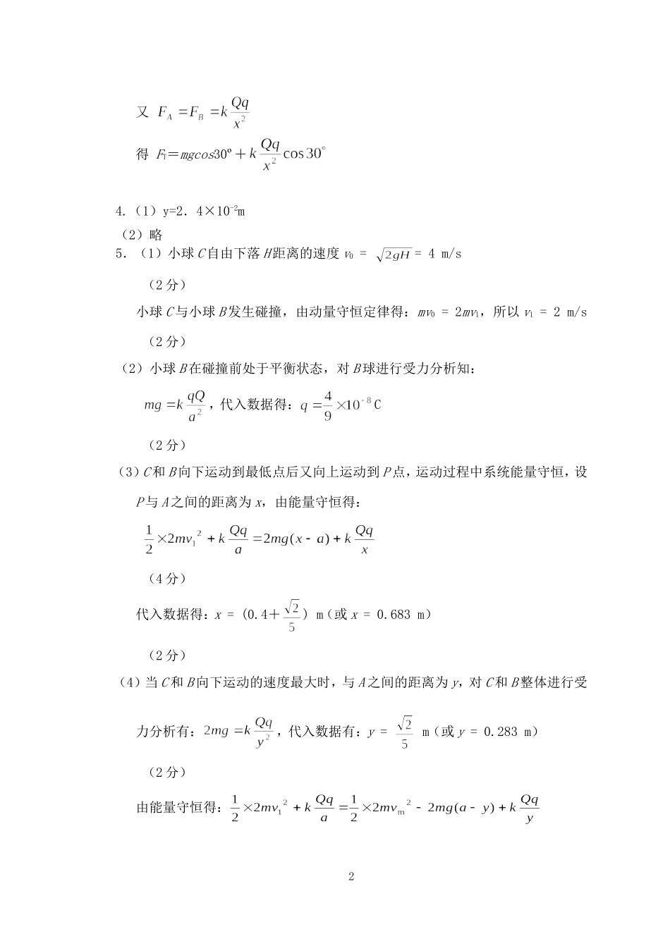 专题五带电粒子在电场中的运动答案_第2页