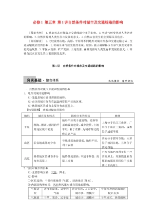必修1第五章第1讲自然条件对城市及交通线路的影1