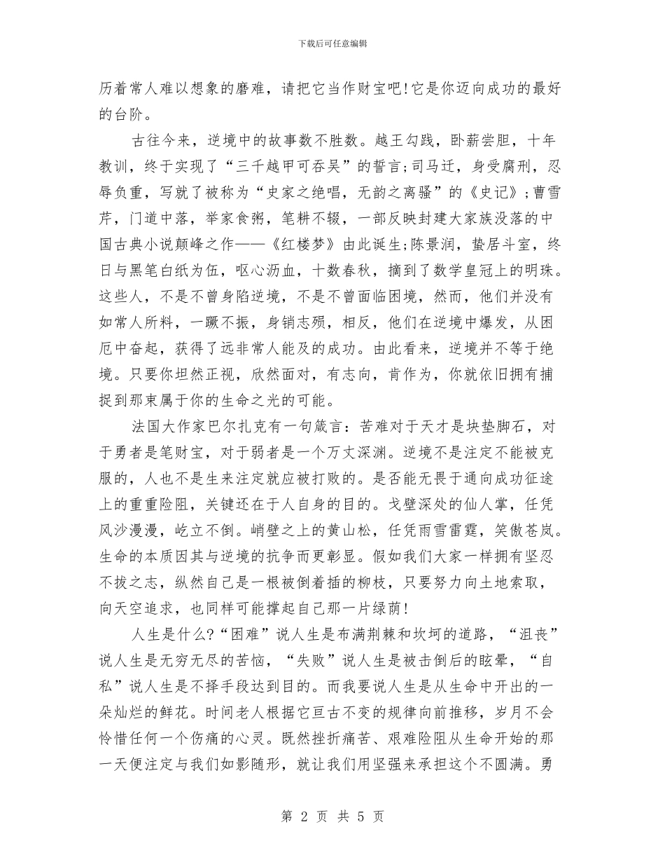 人生演讲稿之拥抱人生与人生演讲稿精选2024：梦想的目标_第2页