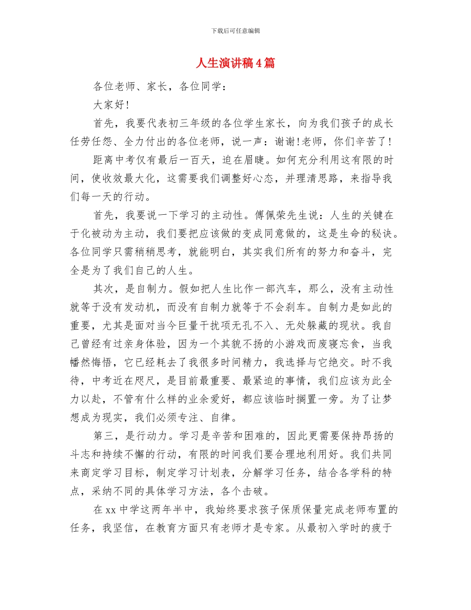 人生新起点演讲稿与人生演讲稿4篇汇编_第3页