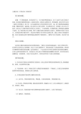小班角色游戏娃娃家吴媛媛山西临汾永和城镇二幼MicrosoftWord97-2003Document