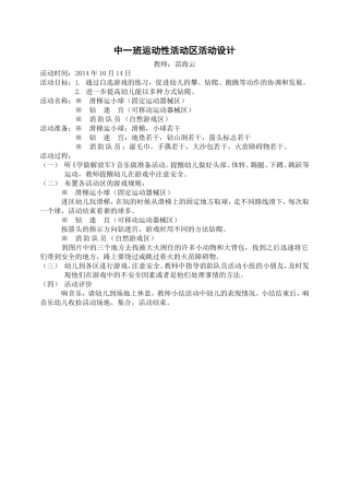 中一班运动性活动区活动设计