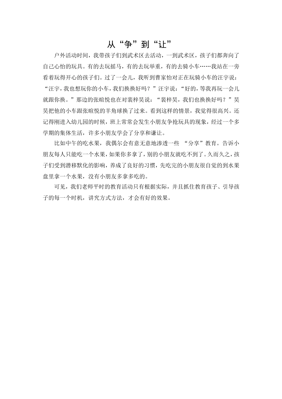 从“争”到“让”_第1页