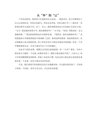 从“争”到“让”